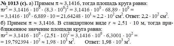 Ответ к задаче № 1013 (с) - Ю.Н. Макарычев, гдз по алгебре 8 класс